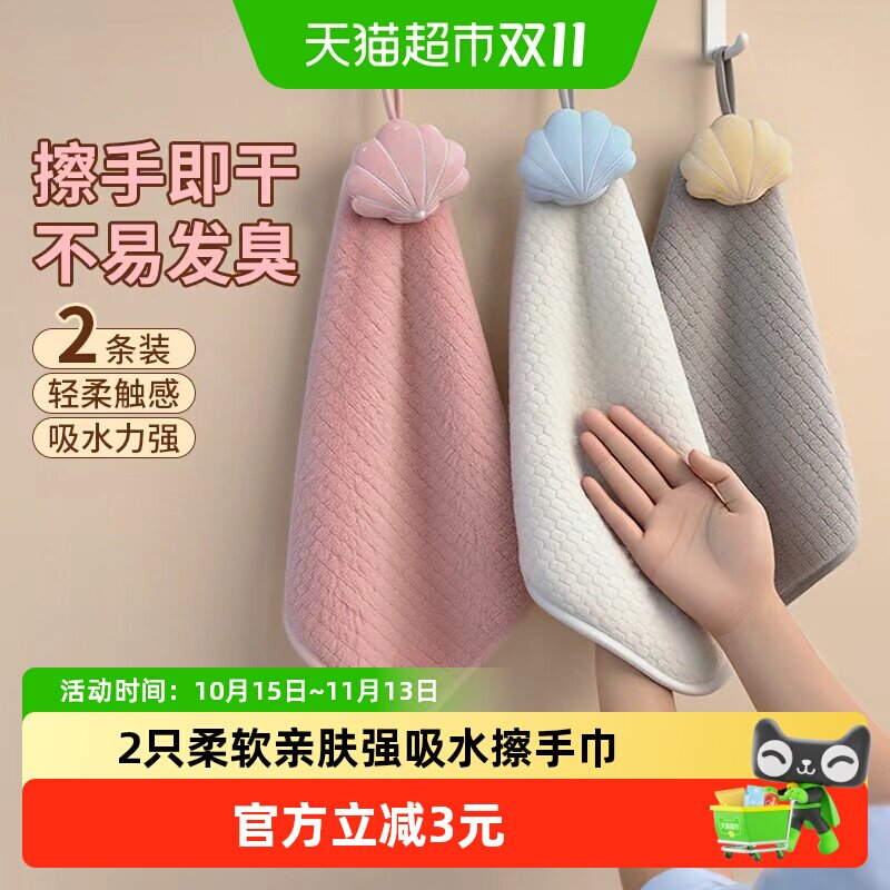 妙然2只擦手巾挂式吸水速干可爱加厚方巾小毛巾儿童卫生间抹手布