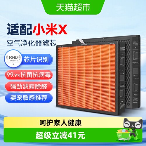 适配小米X空气净化器滤芯