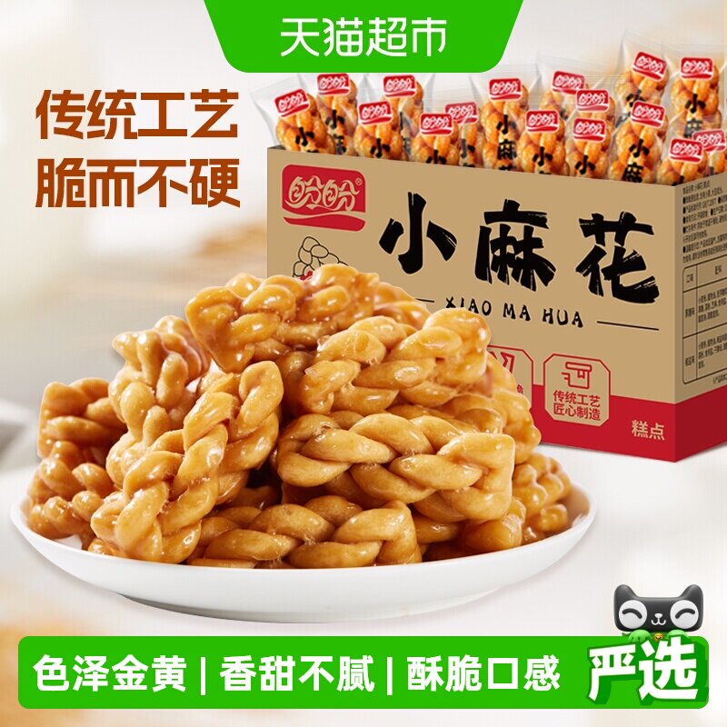 盼盼糕点小麻花混合口味小饼干解馋小零食休闲食品小吃独立小包装