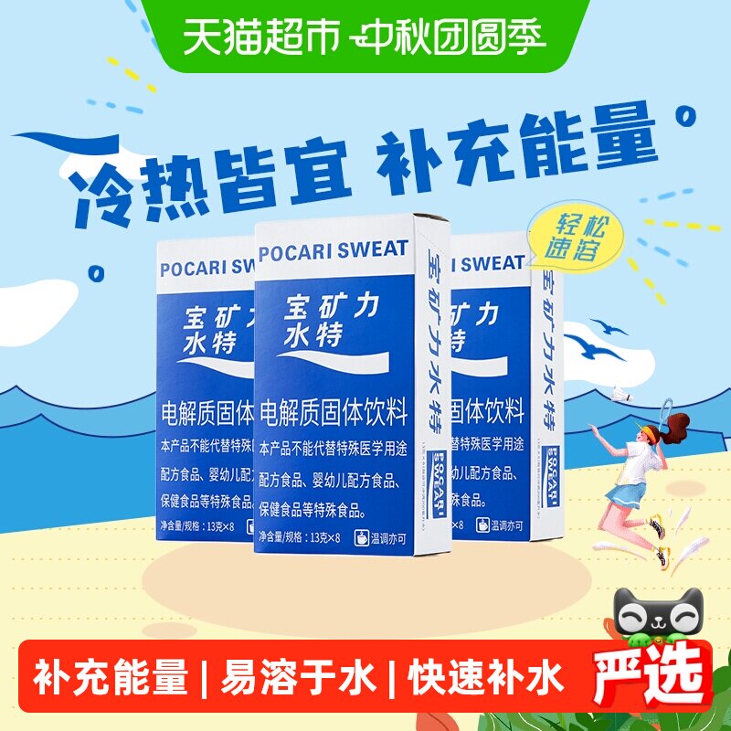 宝矿力水特电解质粉快速补水