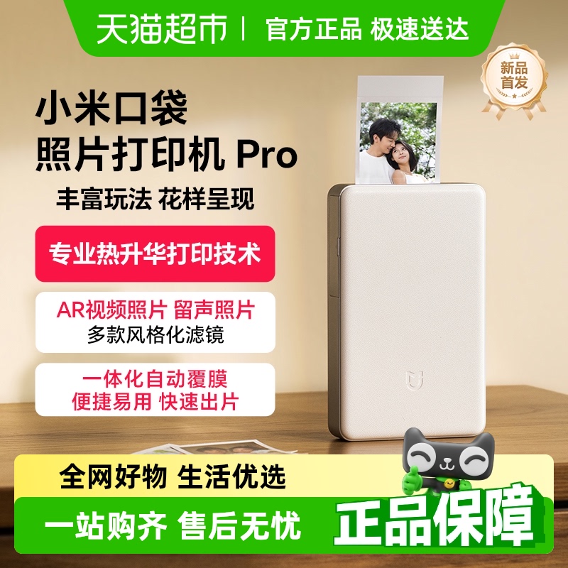 小米米家口袋照片打印机Pro无线蓝牙家用小型便携口袋照片打印机