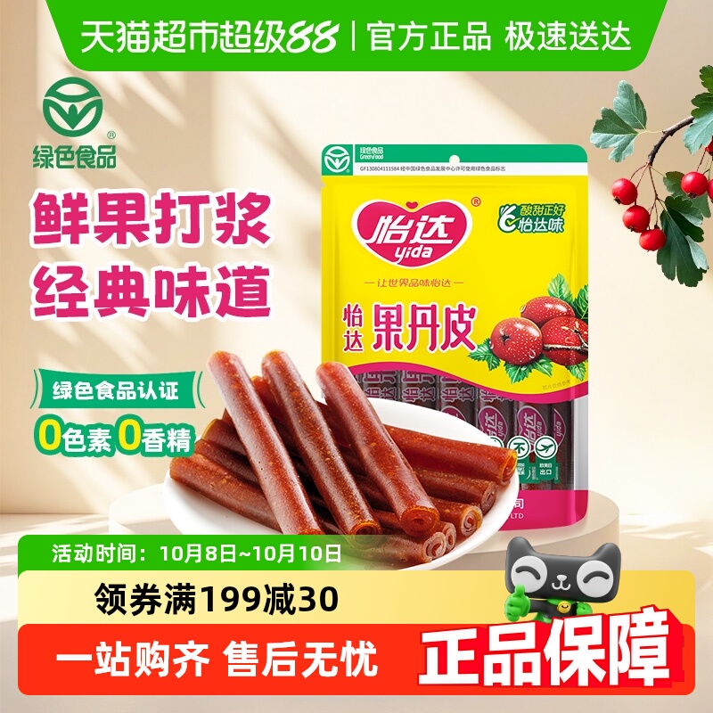 怡达果丹皮怀旧零食山楂卷山楂条蜜饯宝宝零食下午茶绿色食品特产