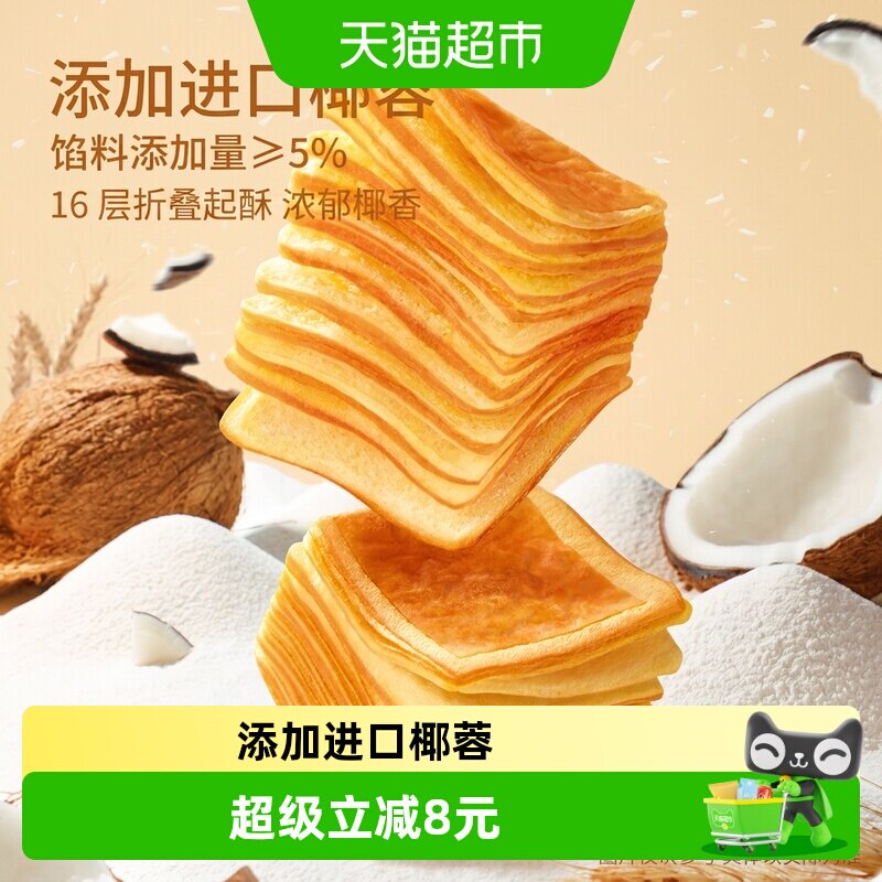 三只松鼠椰蓉水牛乳千层吐司原味营养早餐面包下午茶办公室小零食