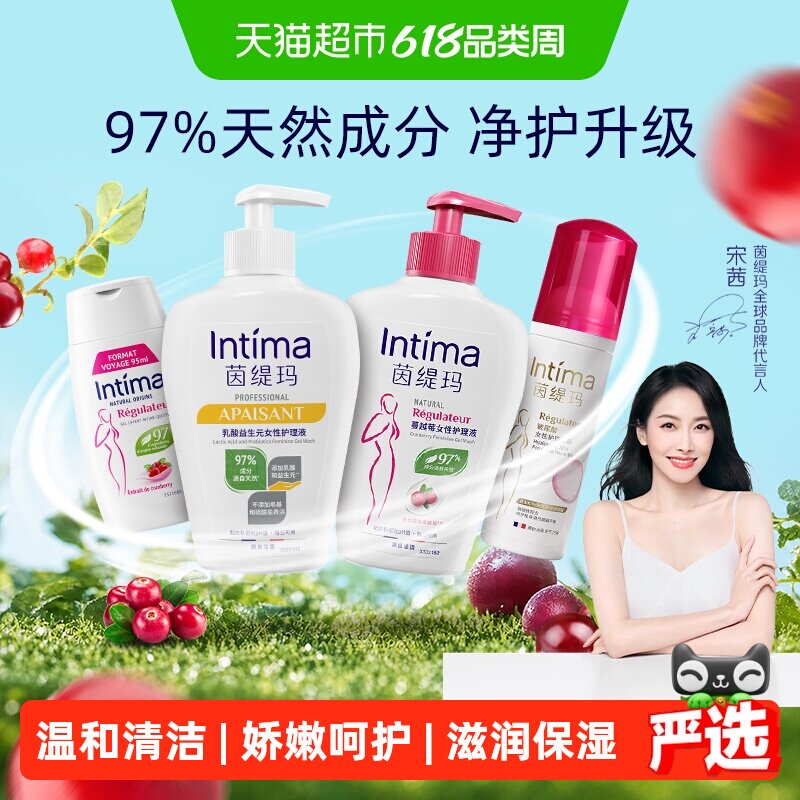 Intima/茵缇玛女性私处清洗护理液乳酸益生元玻尿酸日常温和养护