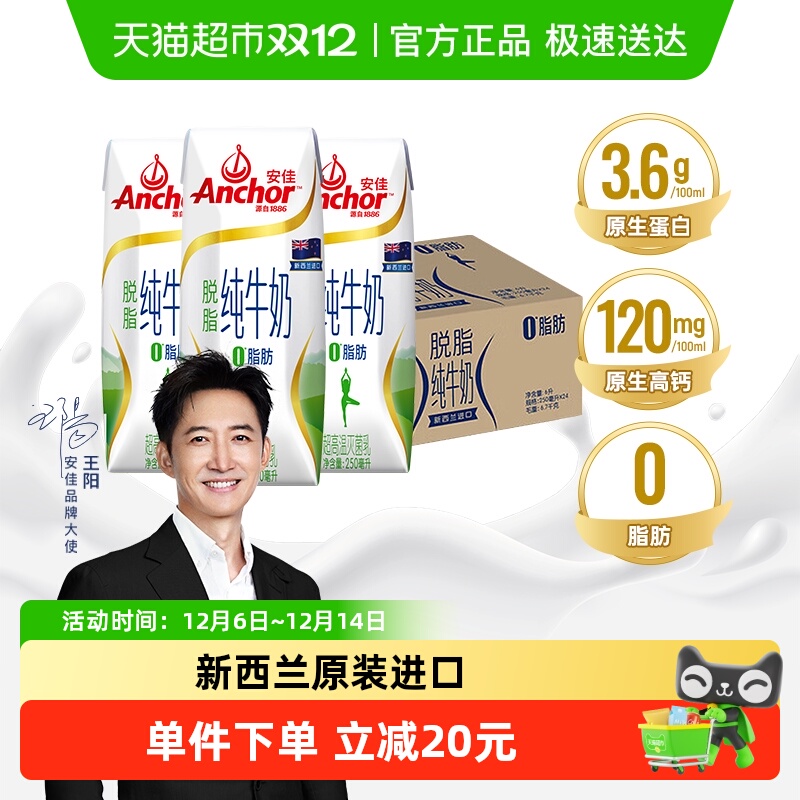 安佳进口脱脂纯牛奶250ml×24盒