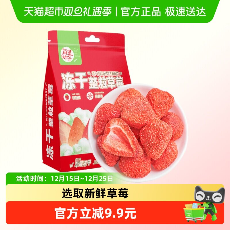 每果时光冻干草莓干果脯零食