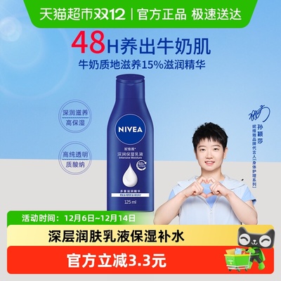 妮维雅身体乳深层液保湿补润肤乳