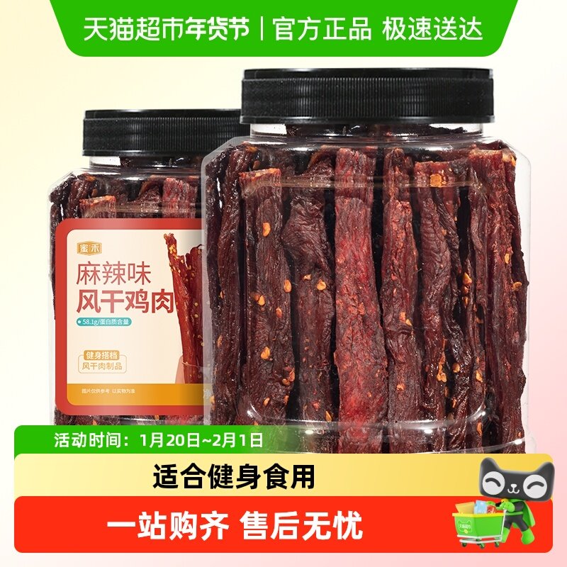 蜜禾风干鸡肉干手撕低鸡胸肉风干条速即食卡脂热量健身休闲小零食,零食/坚果/特产,鸡肉零食,淘宝优惠券,粉丝福利购,淘宝优惠卷