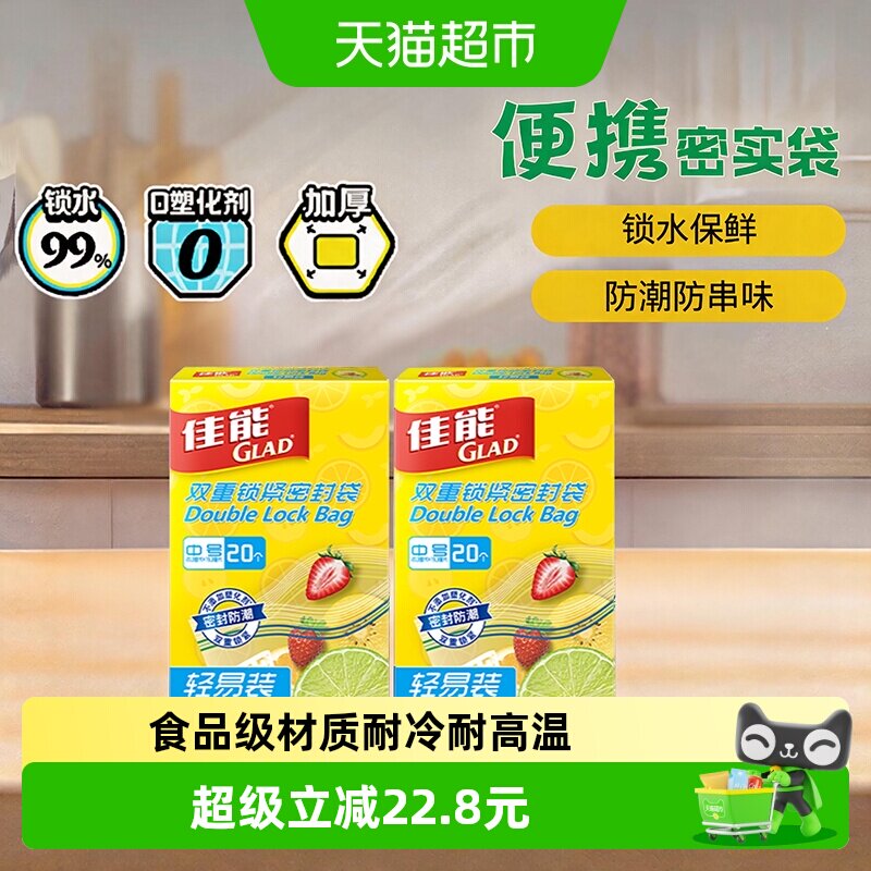 佳能食品级密封袋密实袋保鲜分装耐冷耐热加厚中号40只原装进口
