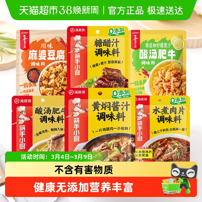 海底捞筷手小厨酸汤肥牛调味料炒菜酸汤鱼调味料一料多用