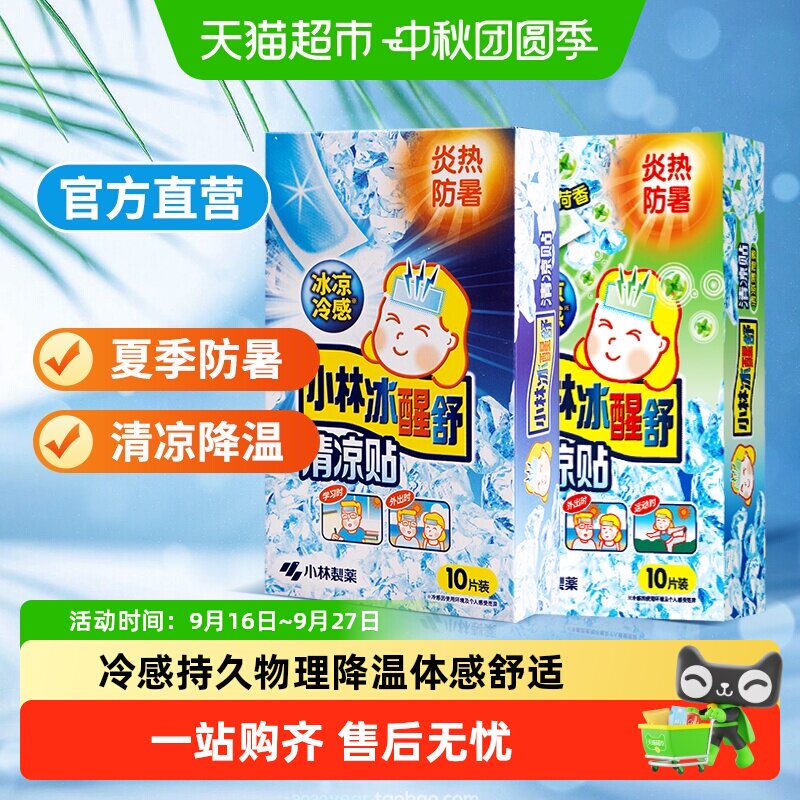 冰宝贴夏季防暑降温贴持久										