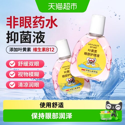 海氏海诺叶黄素眼部护理液