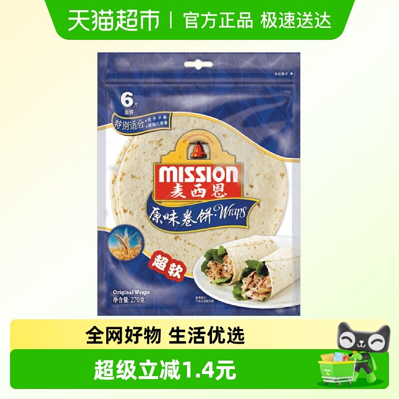 麦西恩原味卷饼杂粮粗粮营养健康270g*1袋（6片）方便早餐饼8英寸