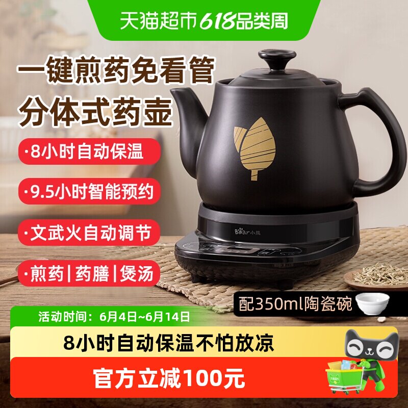 小熊煎药壶家用全自动中药电煎药壶熬煮药中医砂锅陶瓷中药煲