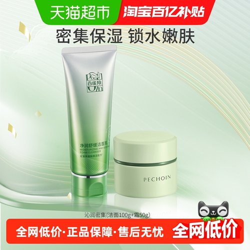 百雀羚清透补水护肤套装