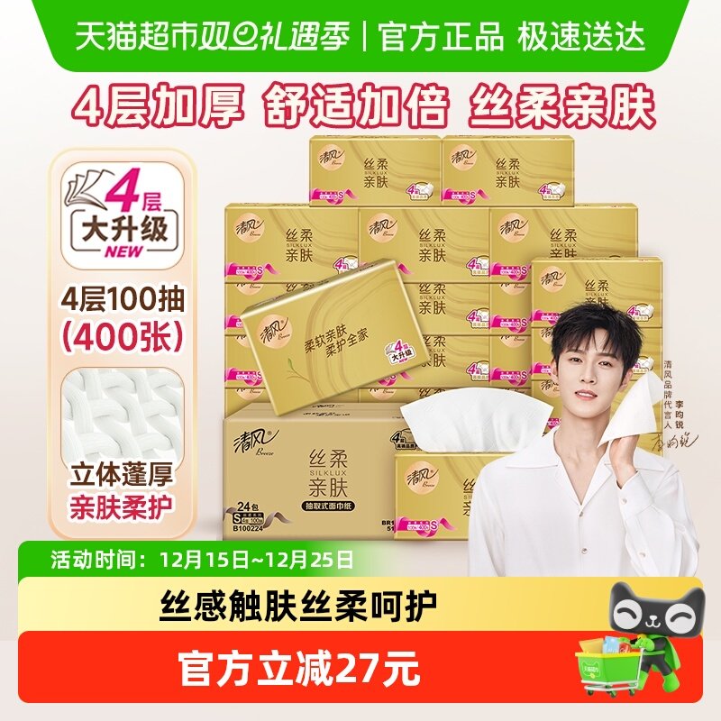 清风4层100抽24包丝柔面巾纸
