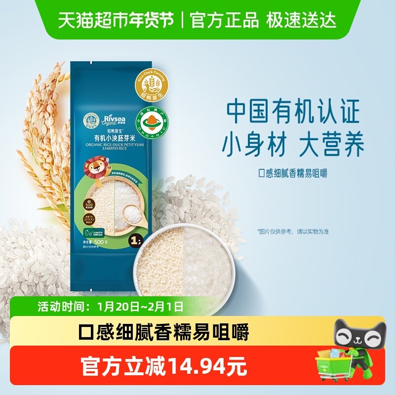 禾泱泱稻鸭原生有机胚芽米营养米糊谷物米儿童大米粥小泱米,婴童食品,宝宝米/宝宝粥,淘宝优惠券,粉丝福利购,淘宝优惠卷