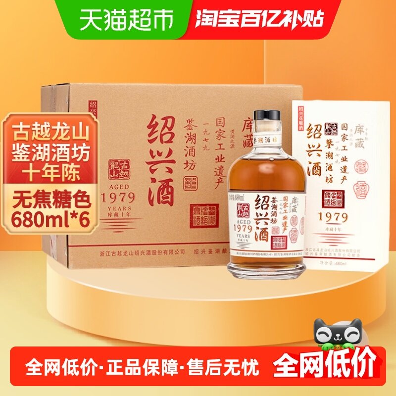 古越龙山鉴湖酒坊绍兴黄酒10年花雕酒680ml*6瓶本色酒 半干型礼盒,酒类,传统黄酒,淘宝优惠券,粉丝福利购,淘宝优惠卷