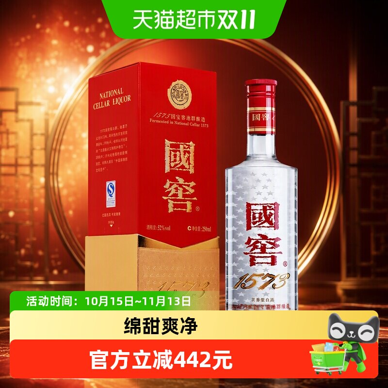 泸州老窖国窖1573经典装52度250ml单瓶浓香型高度白酒