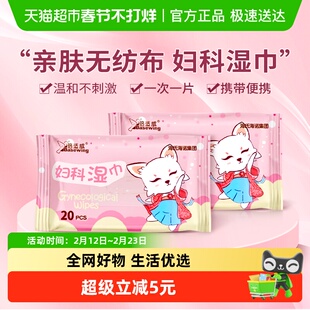 海氏海诺妇科湿巾私处清洁杀菌抑菌止痒湿厕纸房事便携免擦洗