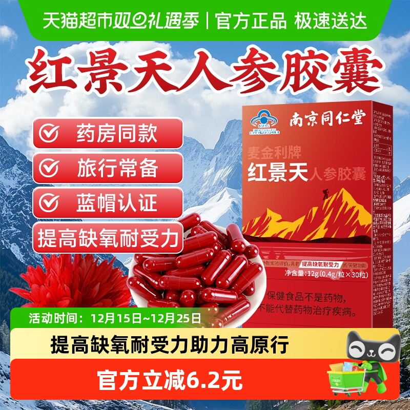 同仁堂红景天川藏旅游抗高原反应