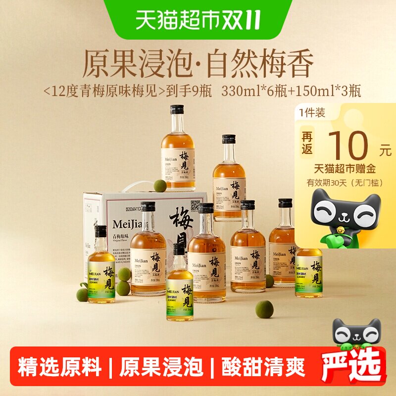 【原果浸泡】梅见青梅酒梅子酒12度330ml*6瓶箱装果酒微醺低度酒