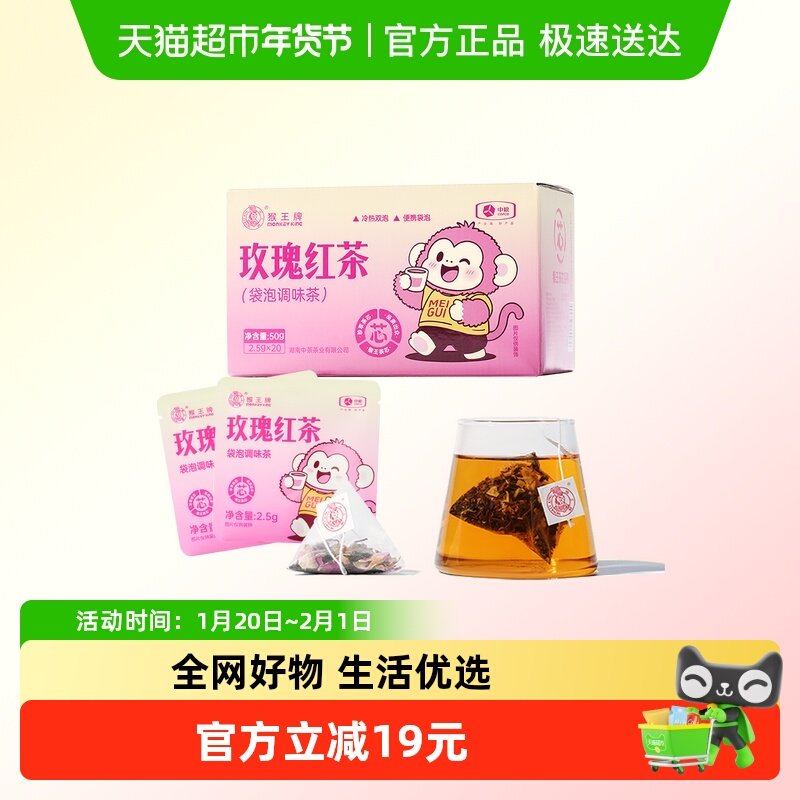 猴王茶芯玫瑰红茶盒装袋泡茶,茶,玫瑰花茶,淘宝优惠券,粉丝福利购,淘宝优惠卷