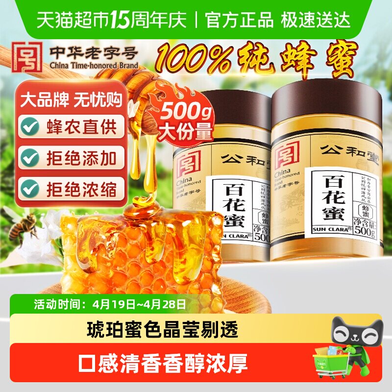 公和堂百花蜂蜜纯正天然非野生土蜂巢蜜露拉丝礼盒旗舰