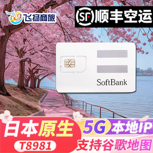 Softbank日本电话卡5G/4G高速流量手机上网卡东京大阪北海道旅游