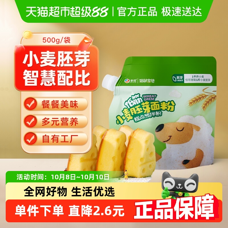 【包邮】新良妈咪宝焙低筋小麦胚芽面粉蒸糕无钠添加蛋糕粉