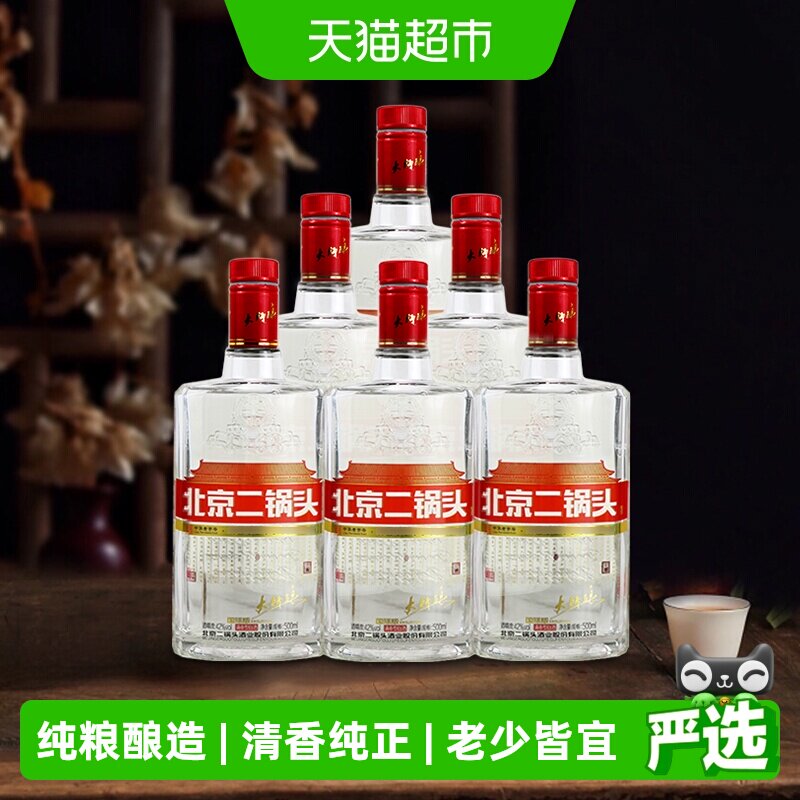 永丰牌北京二锅头国产酒大师酿42度白瓶清香型白酒