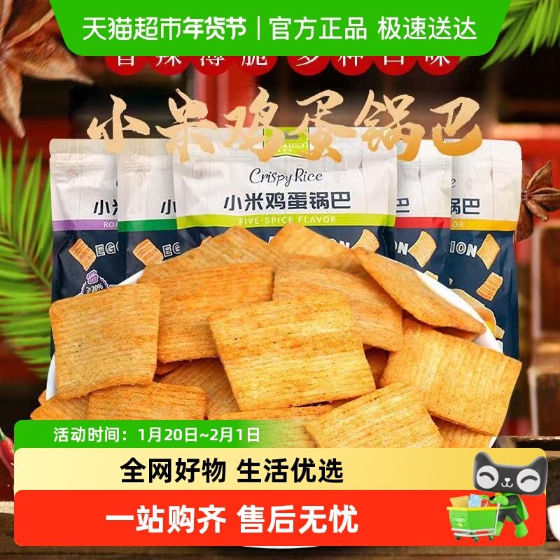 【顺丰】小米鸡蛋锅巴烧烤烤翅五香麻辣海苔味酥脆大包装办公室零,粮油调味/速食/干货/烘焙,儿童面点/包点,淘宝优惠券,粉丝福利购,淘宝优惠卷