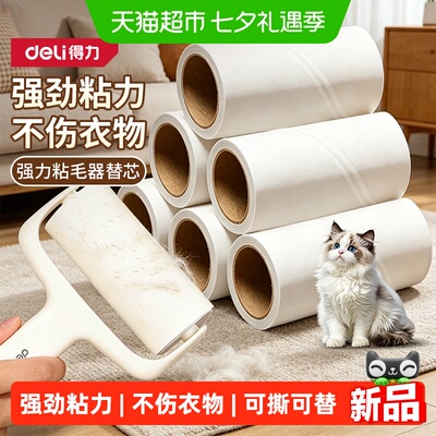 得力滚筒式粘毛器替换芯除毛器