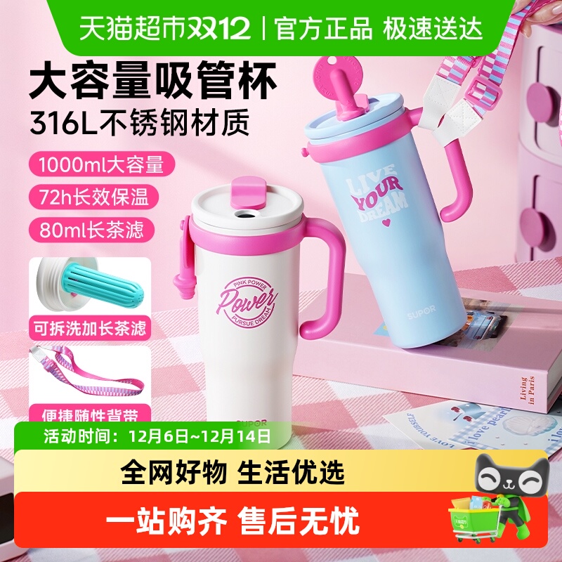 苏泊尔大容量冰霸杯吸管保温杯
