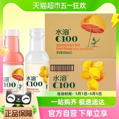 农夫山泉水溶C100复合果汁饮料柠檬445ml*15+血橙445ml*15瓶组合