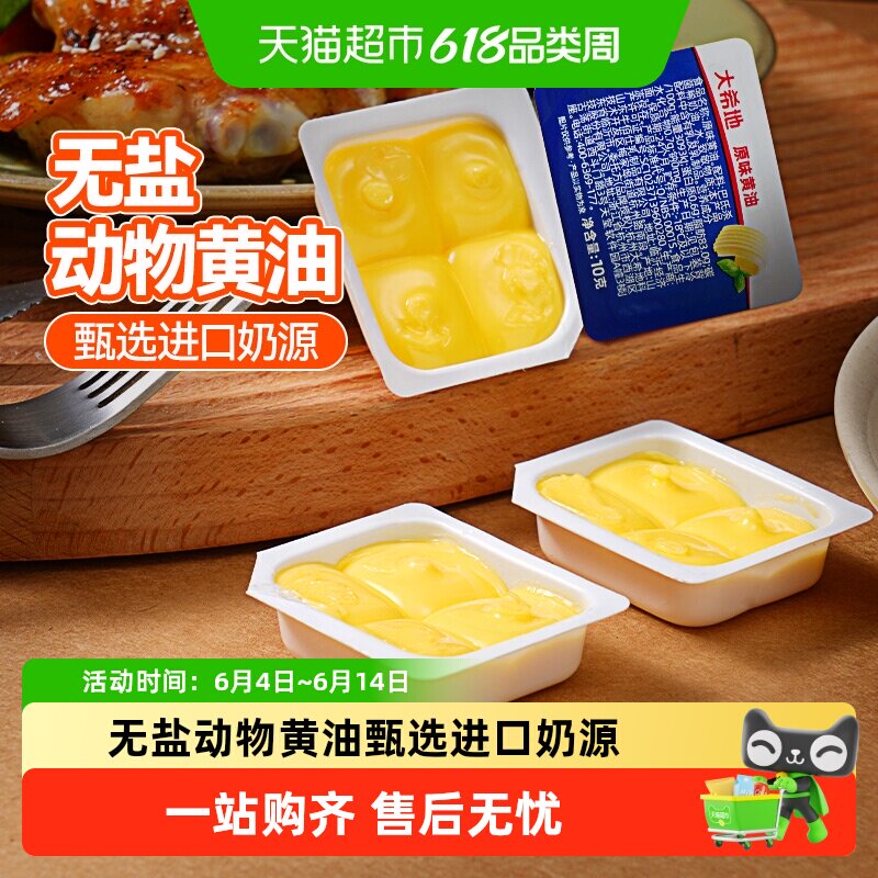 大希地小粒动物黄油无添加盐煎牛排专用面包烘焙家用食材小包装
