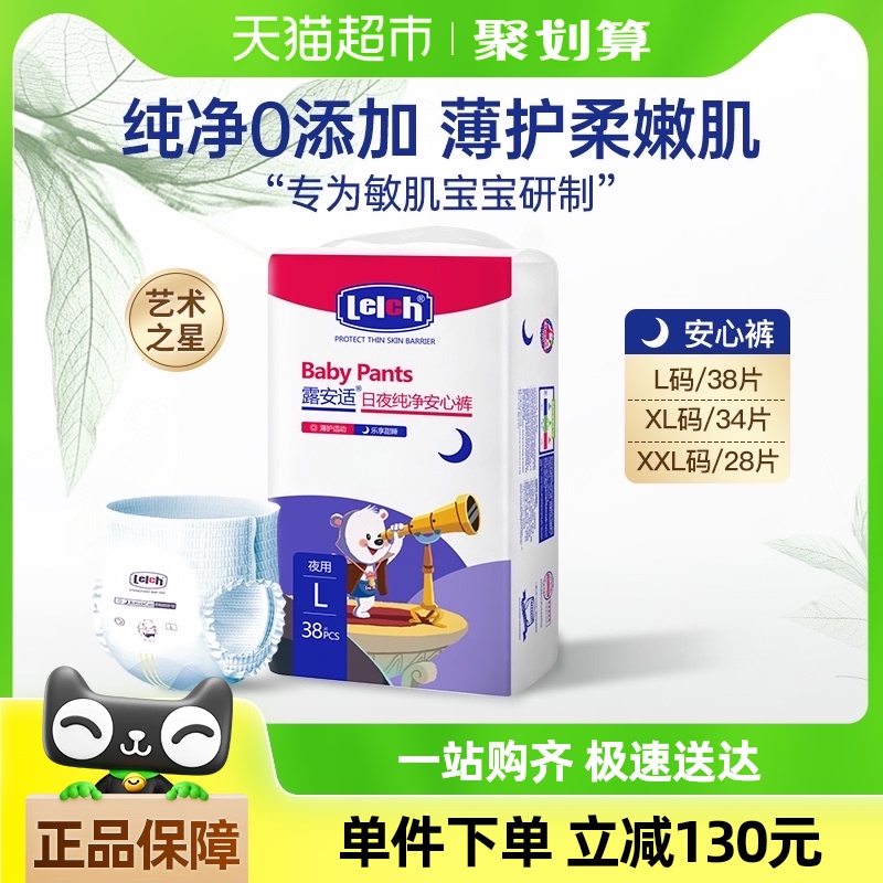 露安适艺术之星夜用拉拉裤安心裤XXL28/XL34/L38片透气非纸尿裤