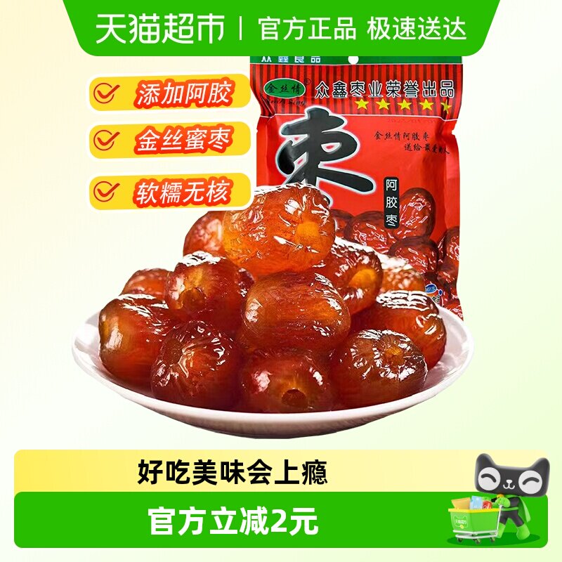 金丝情阿胶蜜枣252g无核蜜饯果脯果干大枣红枣煲汤休闲零食特产