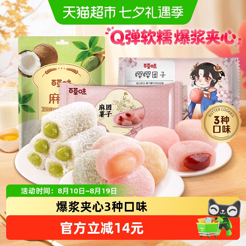 百草味麻薯混合装450g糕点休闲零食品雪媚娘点心团子传统小吃麻糍