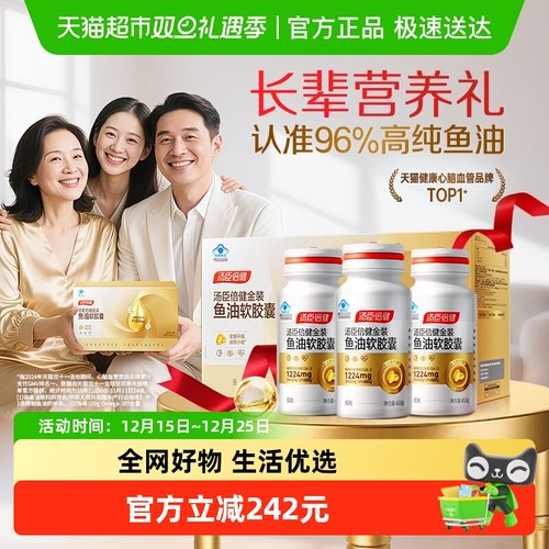 汤臣倍健鱼油60片×3瓶×1组