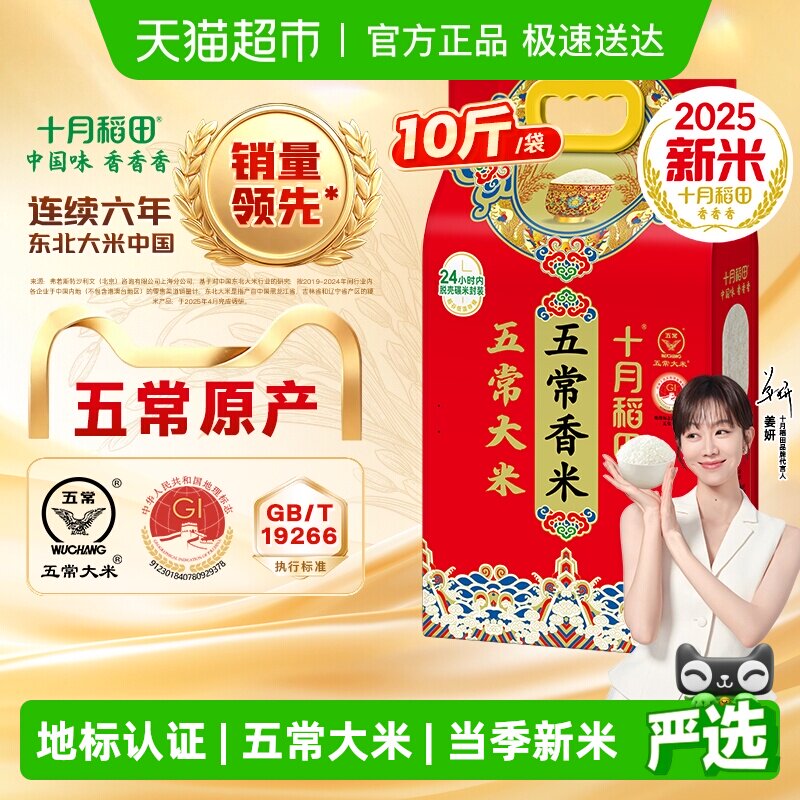 【2025年新米】十月稻田五常香米五常大米东北大米一年一季真空装