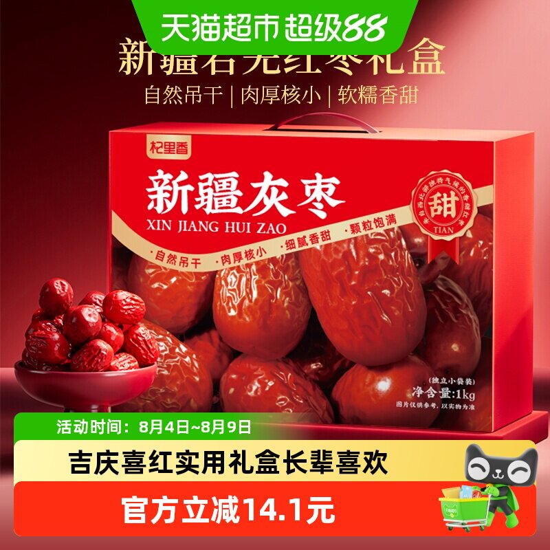 杞里香新疆灰枣红枣清甜1kg