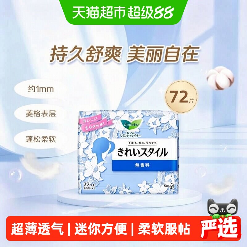 花王进口超薄透气卫生巾护垫1包图片