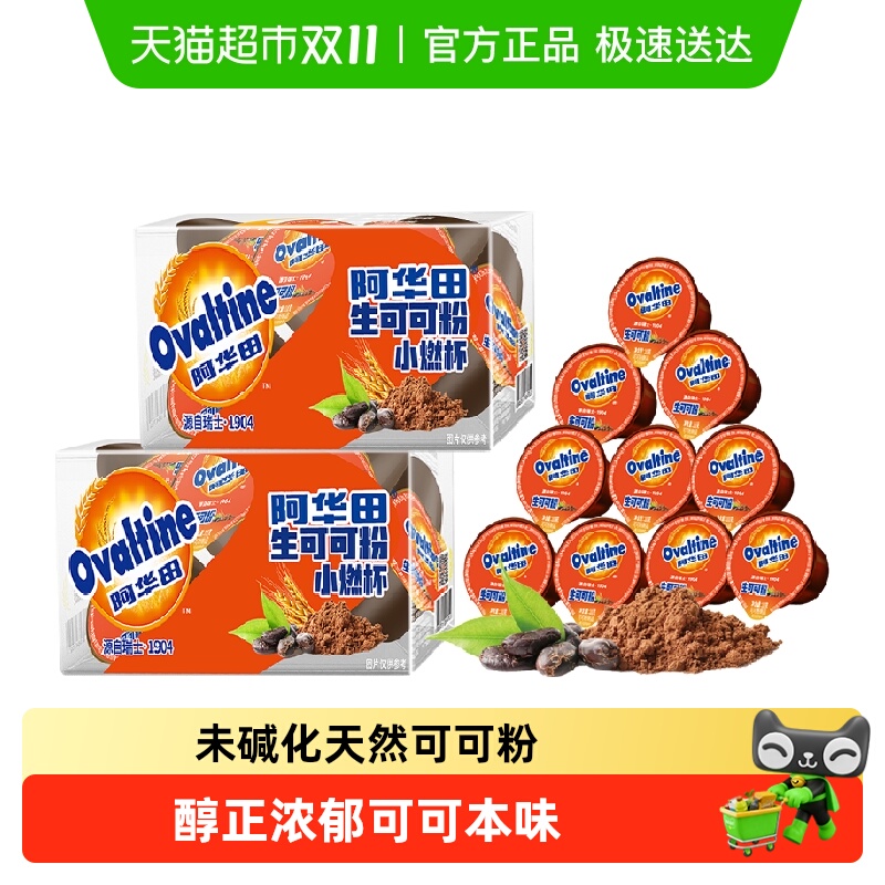 阿华田生酮天然可可粉