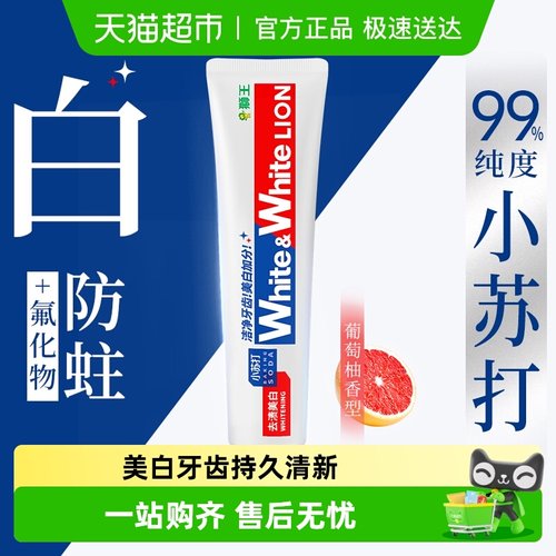 LION狮王white大白小苏打牙膏