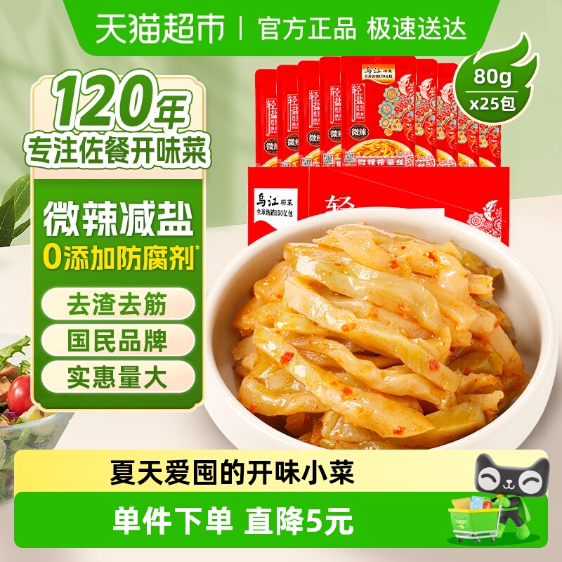 乌江微辣脆爽榨菜丝2.2公斤整箱