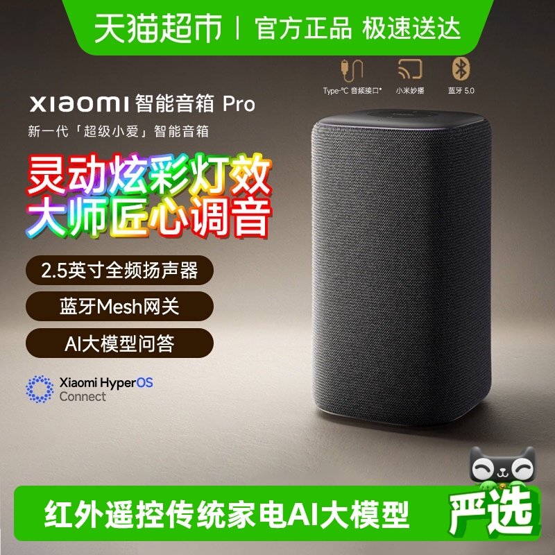 小米智能音箱Pro超级小爱 红外遥控AI模型