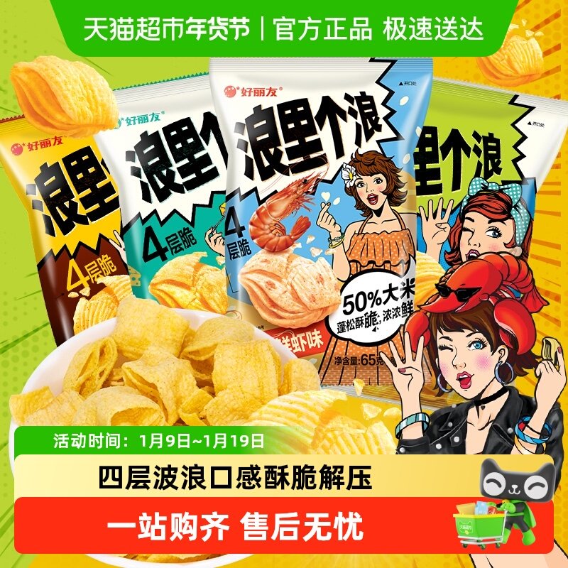 好丽友浪里个浪四层玉米浓汤味薯片膨化零食办公室下午茶