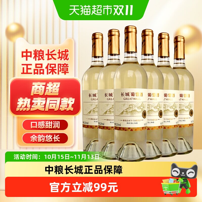 长城雷司令优雅花香750ml*6瓶