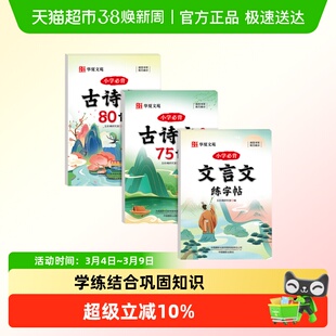 小学生必背古诗词练字帖硬笔钢笔正楷古诗文言文字帖小学通用